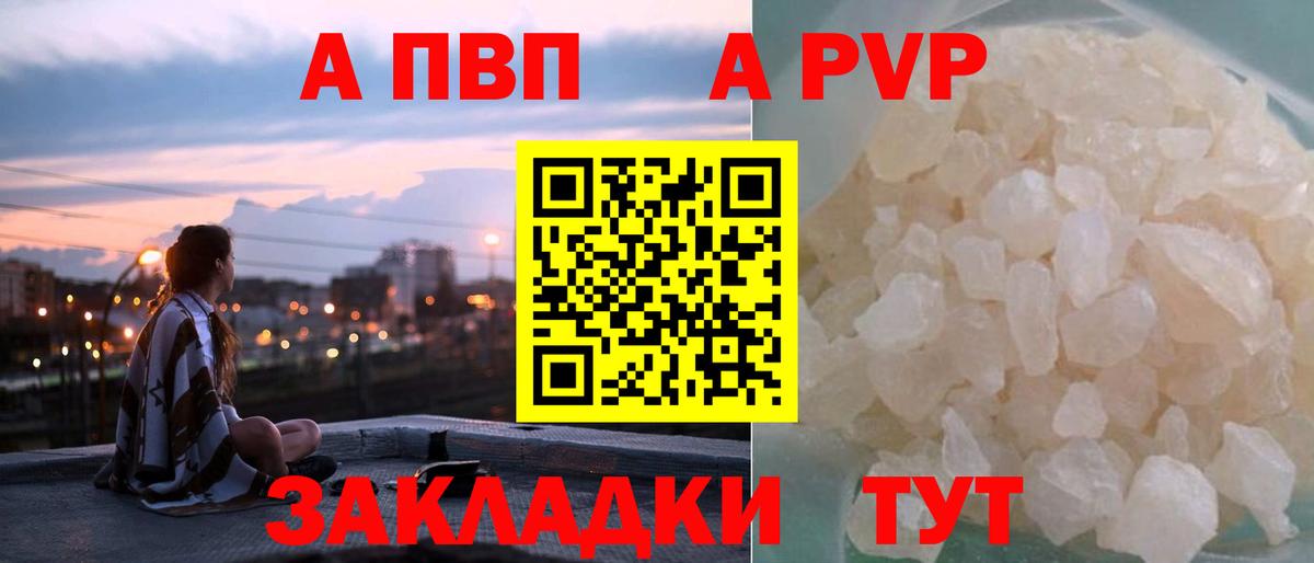 Alpha-PVP Соль  Вход с VPN  Alpha-PVP Crystall  Альфа ПВП Crystall  купить   Менделеевск 