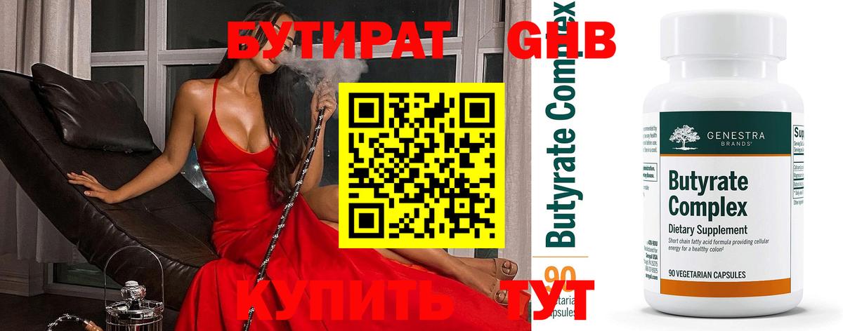 Менделеевск  Бутират  Вход с VPN  БУТИРАТ оксана 