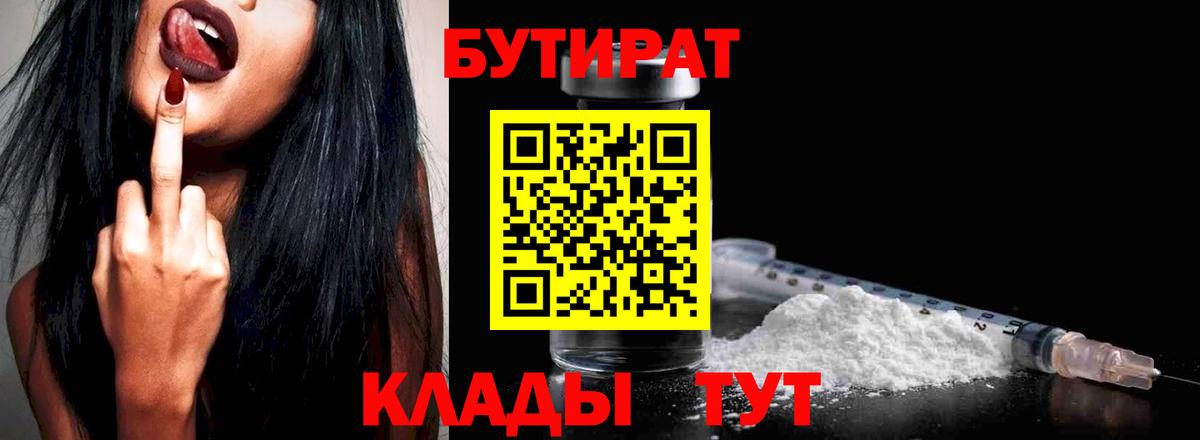 БУТИРАТ оксана Менделеевск