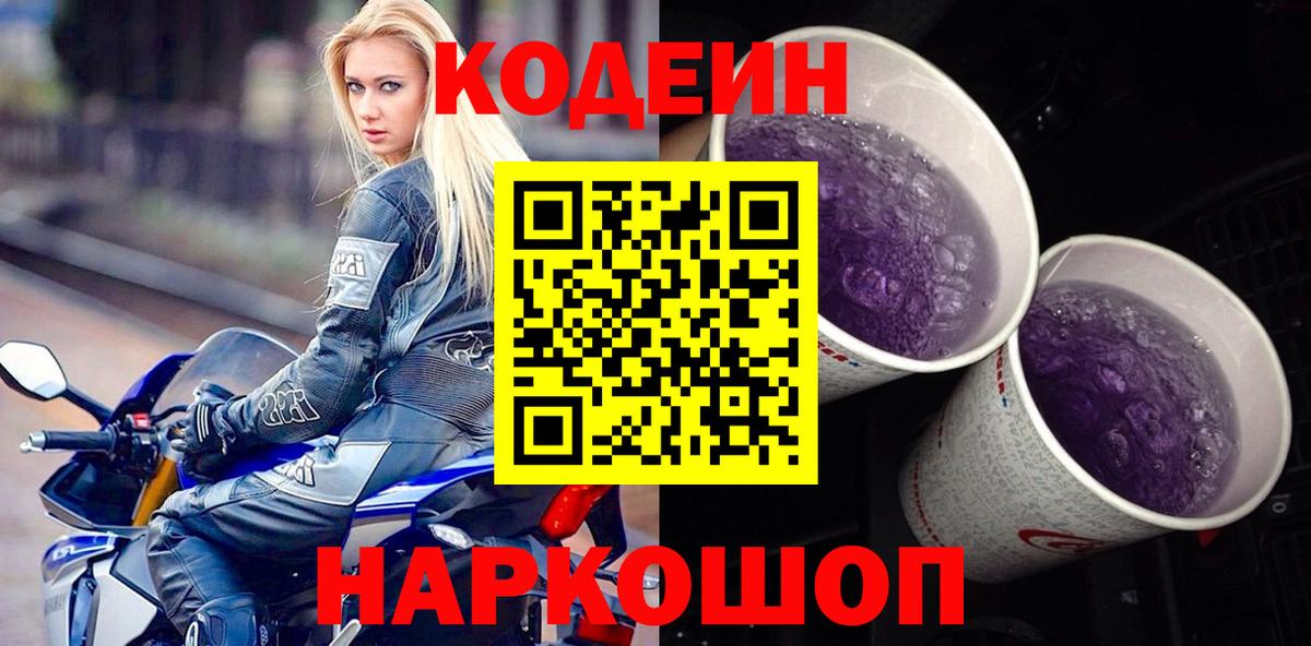 Кодеиновый сироп Lean напиток Lean (лин) Менделеевск