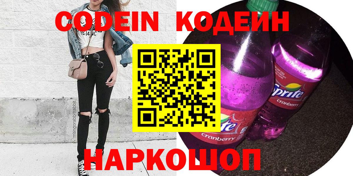 Кодеин Purple Drank  Вход с VPN  Менделеевск 