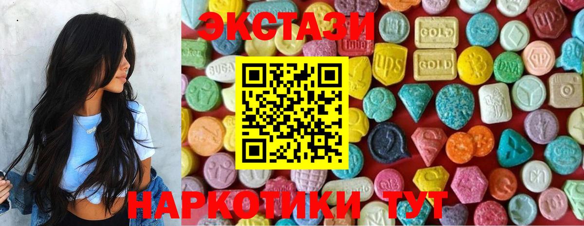 Менделеевск  Ecstasy круглые  Вход с VPN  Экстази 280мг 