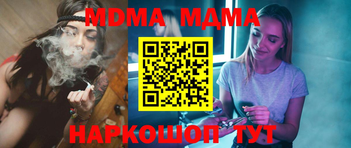 МДМА  Вход с VPN  Менделеевск  MDMA crystal  MDMA кристаллы 